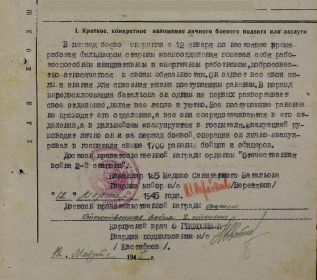 1945-04-12_nagr_list_ord_kr_zvezdy_2.jpg