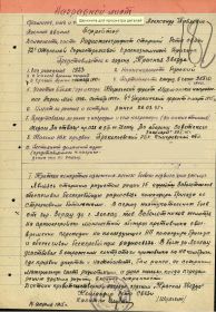 other-soldiers-files/krasnaya_zvezda_-_nagradnoy_list.jpg