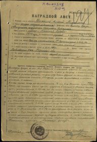 nagradnoy_list_-_orden_krasnoy_zvezdy_20.12.43.jpg