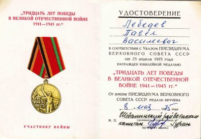 Удостоверение юбилейной медали 30 лет Победе в Великой Отечественной войне