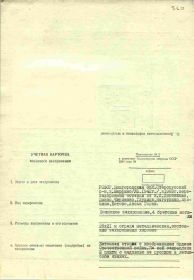 other-soldiers-files/uchetnaya_kartochka_vz_53-360_str.1.jpg