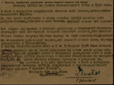 other-soldiers-files/nagradnoy_list_k_ordenu_krasnoy_zvezdy222_0.jpg