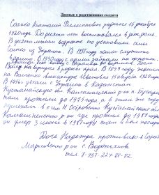 other-soldiers-files/svedeniya_o_soldate.jpg