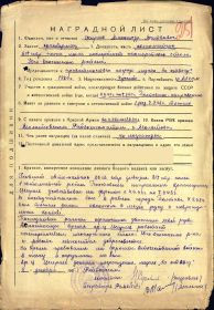 other-soldiers-files/nagrad_list_dedushka.jpg