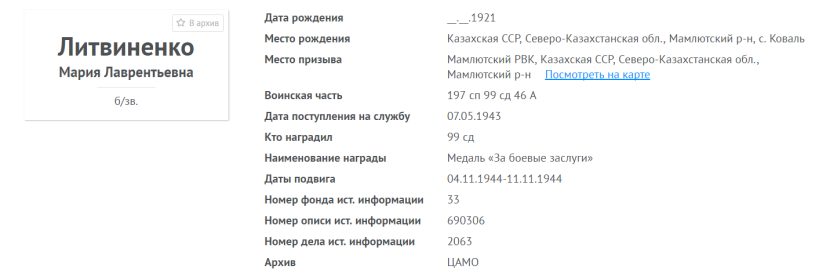 other-soldiers-files/za_boevye_zaslugi_4.png