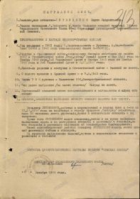 other-soldiers-files/nagradnoy_list_k_ordenu_0.jpg