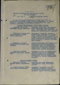 other-soldiers-files/may_1945_prikaz.jpg