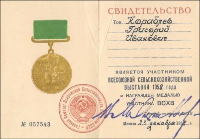 other-soldiers-files/111._medal_uchastnik_vsesoyuznoy_s.h._vystavki.jpg