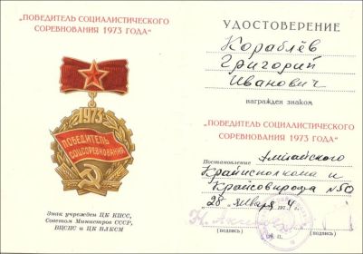 other-soldiers-files/110._znak_pobeditel_soc._sorevnovaniya.jpg