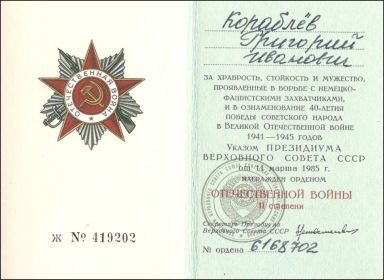 other-soldiers-files/1._orden_otechestvennoy_voyny_ii_stepeni_1985g.jpg