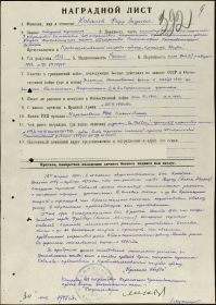 other-soldiers-files/nagradnoy_list_1_6.jpg