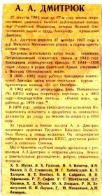 other-soldiers-files/biografiya_dmitryuk_aleksandr_artemevich_.jpg