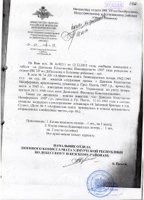 other-soldiers-files/voenkomat_o_danilove_k.n.jpg
