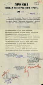other-soldiers-files/prikaz_no731ot_01.04.1942.jpg