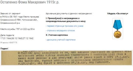 other-soldiers-files/medal_za_otvagu_opisanie_podviga.png