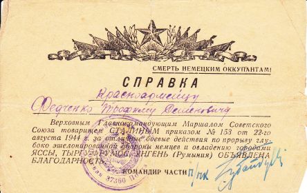 other-soldiers-files/blagodarnost_ot_22_avgusta_1944_g.jpg