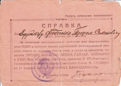 other-soldiers-files/blagodarnost_ot_11_fevralya_1945_g.jpg