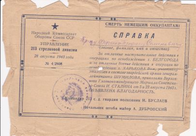 other-soldiers-files/blagodarnost_ot_28_avgusta_1943_g.jpg
