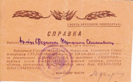 other-soldiers-files/blagodarnost_ot_24_avgusta_1944_g.jpg