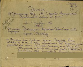 other-soldiers-files/prikaz_ot_29_sentyabrya_1944_g_0.jpg