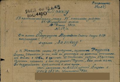 other-soldiers-files/prikaz_ot_10_iyunya_1944_g_0.jpg