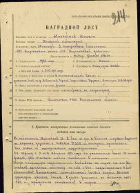 other-soldiers-files/nagradnoy_list_celikom_jpg.jpg