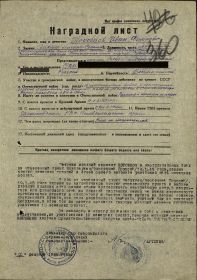 other-soldiers-files/nagradnoy_slavy_111_st.jpg