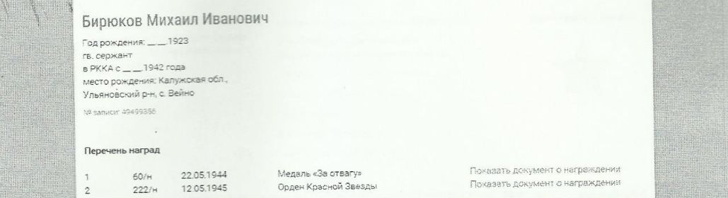 other-soldiers-files/arhivnaya_spravka_54.jpg