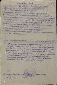 other-soldiers-files/za_otvagu_nagr_list.jpg