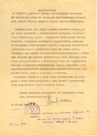 other-soldiers-files/harakteristika_yasyrev_vm.png