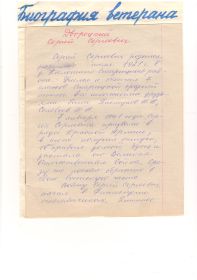 other-soldiers-files/biografiya_zapisannaya_shkolnikami.jpg