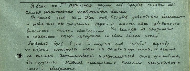 other-soldiers-files/09.03.1945_za_otvagu.jpg