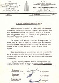 other-soldiers-files/pozdravlenie_kavkazskoy_geologicheskoy_partii.jpg