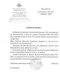 other-soldiers-files/arhivnaya_spravka_25.jpg