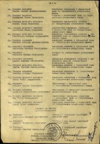 other-soldiers-files/prikaz_o_nagrazhdenii_10.jpg