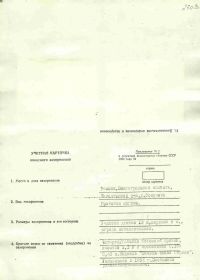 other-soldiers-files/uchetnaya_kartochka_-_1.jpg