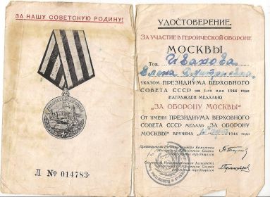other-soldiers-files/medal_ivanova_e.d.jpg