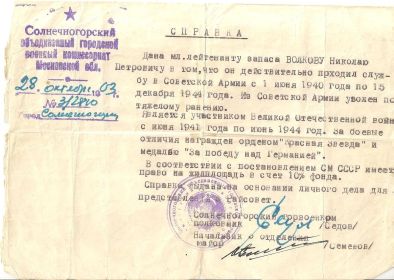 other-soldiers-files/spravka_volkov_n.p.jpg