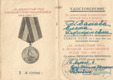 other-soldiers-files/medal_2_ivanova_e.d.jpg