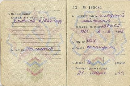 other-soldiers-files/voennyy_bilet_volkov_n_2.jpg