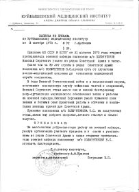 other-soldiers-files/vypiska_iz_prikaza_7.jpg