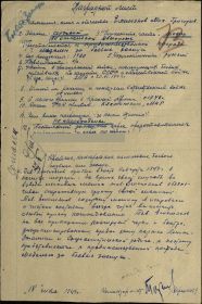 other-soldiers-files/emelyanov_mg_nagr.list_medal_za_boevye_zaslugi.jpg