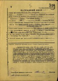other-soldiers-files/nagradnoy_list_ot_22.02.1947.jpg