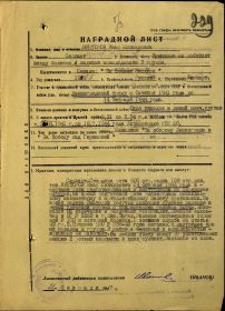 other-soldiers-files/nagradnoy_list_ot_22.02.1947.jpg