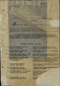 other-soldiers-files/francev._prikaz_o_nagrazhdenii.jpg