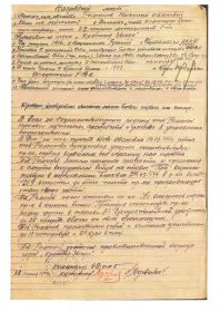 other-soldiers-files/nagr.list_orden_kr.zvezdy2.jpg