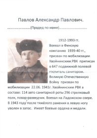 other-soldiers-files/pavlov_ap_-_0002.jpg