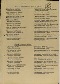 other-soldiers-files/prikaz_ot_30.04.1945_2_stranica.png