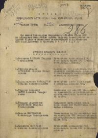 Главная страница документа о награждении орденом "Красного Знамени"