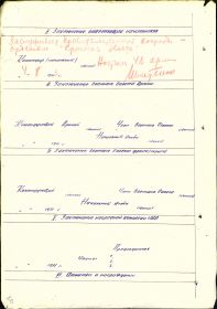 other-soldiers-files/shahvatov_s.m._nagradnoy_krasnoy_zvezdy_oborot.jpg